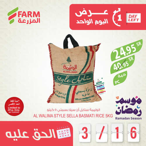 عروض أسواق المزرعة جميع الفروع اليوم 16 مارس 2023 الموافق 24 شعبان 1444 الحق عرض اليوم الواحد 4 عروض أسواق المزرعة