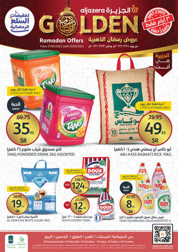 عروض أسواق الجزيرة اليوم 21-3-2023 الموافق 29 شعبان 1444 عروض رمضان الذهبية ل 3 أيام 8 عروض أسواق الجزيرة