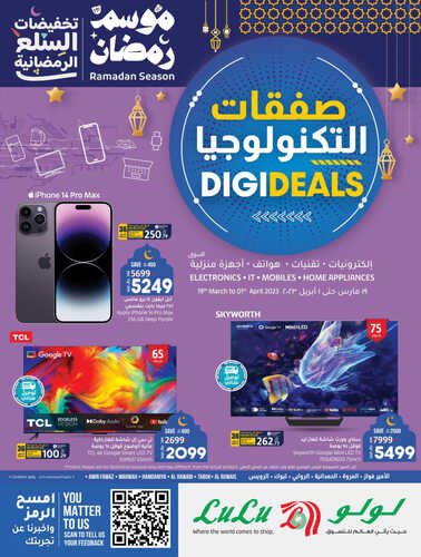 عروض لولو جدة اليوم 19-3-2023 الموافق 27-8-1444 صفقات التكنولوجيا في موسم رمضان 2 8667505462