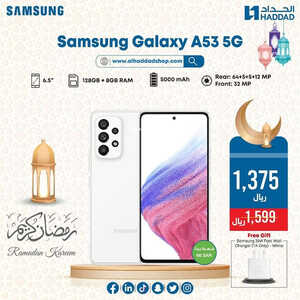 عروض الجوالات من الحداد اليوم 31 مارس 2023 الموافق 9 رمضان 1444 هلت عروض رمضان 4 869357250
