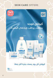 كذلك عروض صيدلية