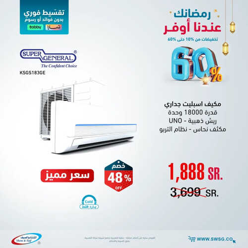 عروض الشتاء والصيف الأسبوعية 25 مارس 2023 الموافق 3 رمضان 1444 هـ عروض رمضان 7 كذلك عروض الشتاء والصيف