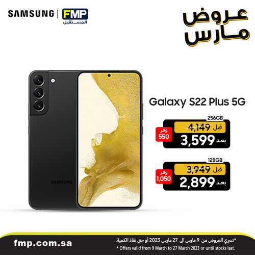 عروض الجوالات من المستقبل اليوم 16 مارس 2023 الموافق 24 شعبان 1444 عروض مارس التوفير 3 8911365268