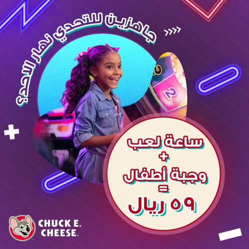 عروض تشيكي تشيز اليوم 20 مارس 2023 مـ الموافق 28 شعبان 1444 هـ عرض التحدي 2 كما عروض تشيكي تشيز