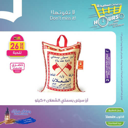 عروض الدانوب جميع الفروع اليوم 15 مارس 2023 الموافق 23 شعبان 1444 عروض الساعات السعيدة 2 كذلك عروض الدانوب