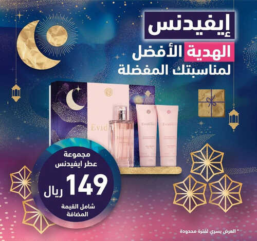 عروض إيف روشيه الأسبوعية 15 مارس 2023 الموافق 23 شعبان 1444 هـ الهدية الأفضل لمناسبتك المفضلة 2 كذلك عروض إيف روشيه