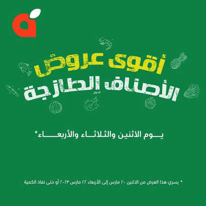 عروض بنده الطازج اليوم 20-3-2023 الموافق 28-8-1444 اقوى عروض الاصناف الطازجة & عرو ض 4 ايام 6 كذلك عروض بنده