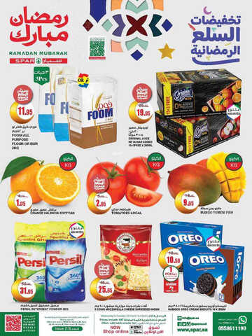 عروض سبار السعودية الأسبوعية 29 مارس 2023 الموافق 7 رمضان 1444 تخفيضات السلع الرمضانية 2 كذلك من عروض