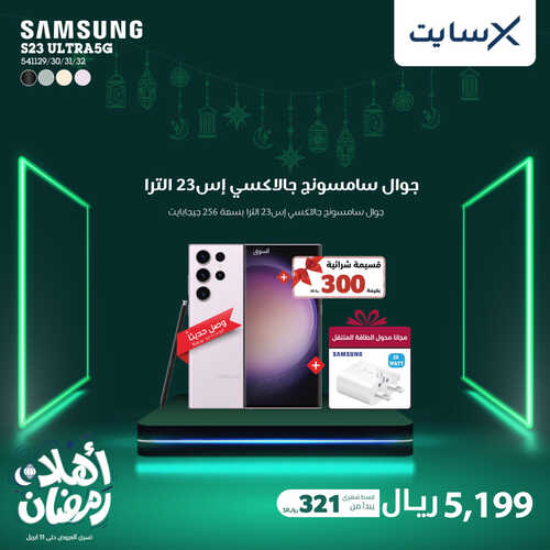 عروض الجوالات من اكسايت اليوم 29 مارس 2023 الموافق 7 رمضان 1444 عروض رمضان المبارك 4 9108133027
