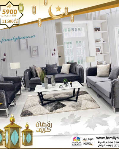عروض فاميلي هوم للمفروشات الرياض اليوم 31 مارس 2023 الموافق 9 رمضان 1444 تخفيضات شهر الخير 2 كذلك من عروض