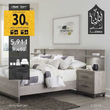عروض رومز للمفروشات اليوم 13 مارس 2023 الموافق 21 شعبان 1444 أناقة لا حدود لها 2 كذلك من عروض