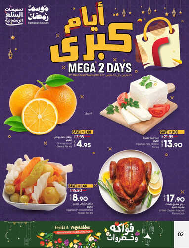 عروض لولو المنطقة الشرقية اليوم 27 مارس 2023 الموافق 5 رمضان 1444 عروض اليومين الكبرى 3 9169569920