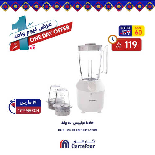 عروض كارفور السعودية الأحد 19-3-2023 الموافق 27-8-1444 عرض اليوم الواحد 4 9218085824