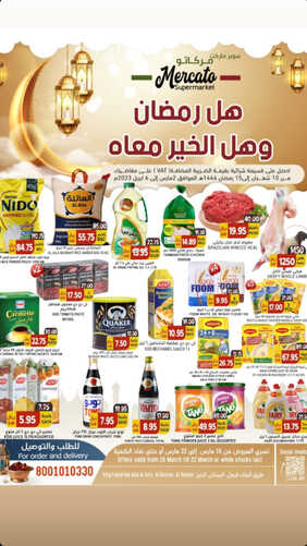 عروض مركاتو ماركت الأسبوعية 18 مارس 2023 الموافق 26 شعبان 1444 هـ هل رمضان وهل الخير معاه 6 كذلك عروض مركاتو