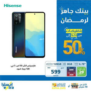 عروض الجوالات من اكسترا اليوم 26 مارس 2023 الموافق 4 رمضان 1444 بيتك جاهز لرمضان 2 9260107909