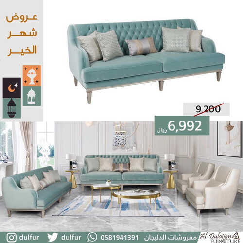 عروض الدليجان للمفروشات الرياض اليوم 31 مارس 2023 الموافق 9 رمضان 1444 تخفيضات شهر الخير 2 كذلك من عروض