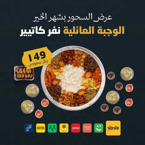 كما عروض مطعم