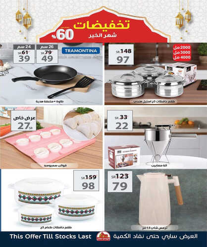 عروض الهدايا سنتر الرياض اليوم 24 مارس 2023 الموافق 2 رمضان 1444 تخفيضات شهر رمضان 7 كذلك من عروض