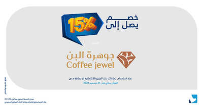 عروض بنك الجزيرة اليوم 28 مارس 2023 الموافق 6 رمضان 1444 هـ خصم 15% 6 كذلك عروض بنك الجزيرة