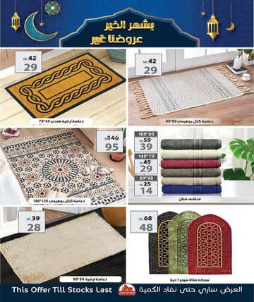 عروض الهدايا سنتر الرياض اليوم 14 مارس 2023 الموافق 22 شعبان 1444 عروضنا غير لشهر الخير 9 كذلك من عروض