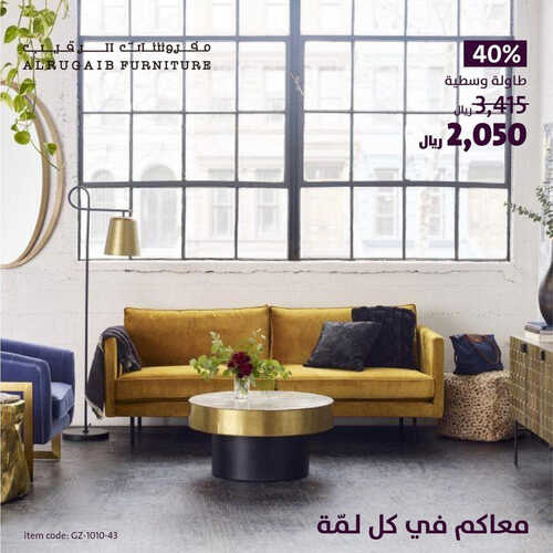 عروض الرقيب للمفروشات الرياض اليوم 24 مارس 2023 الموافق 2 رمضان 1444 تخفيضات شهر رمضان 6 كذلك من عروض