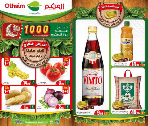 عروض العثيم الطازج اليوم 20-3-2023 الموافق 28 شعبان 1444 مهرجان الطازج & 1 +1 مجاناً 2 كذلك عروض العثيم