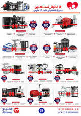 كذلك عروض المنيع