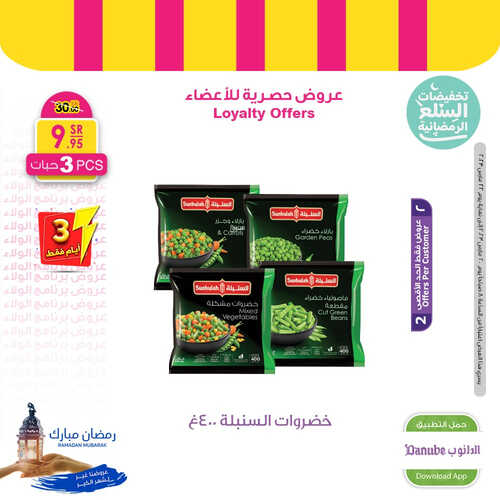 عروض الدانوب جميع الفروع اليوم 20 مارس 2023 الموافق 28 شعبان 1444 عروض ال 3 أيام 5 كذلك عروض الدانوب