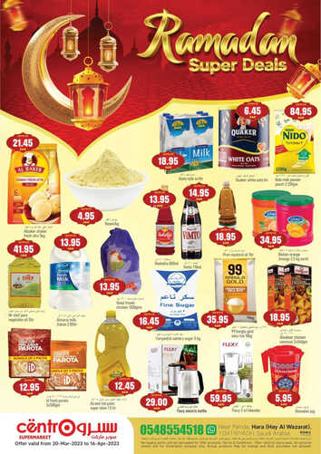 عروض سنترو الرياض الأسبوعية 23 مارس 2023 الموافق 1 رمضان 1444 هـ عروض رمضان 6 كذلك عروض سنترو