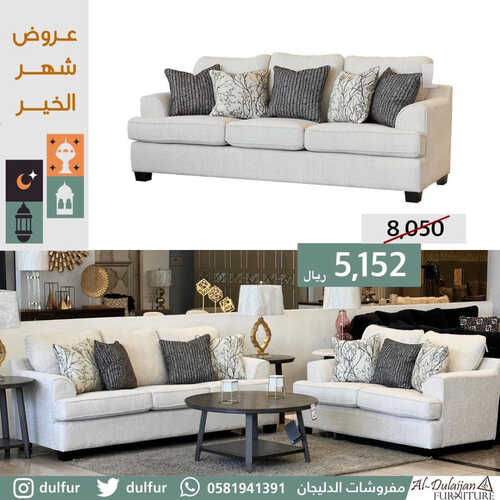 عروض الدليجان للمفروشات الرياض اليوم 24 مارس 2023 الموافق 2 رمضان 1444 تخفيضات شهر رمضان 6 كذلك من عروض