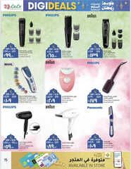 كذلك عروض لولو