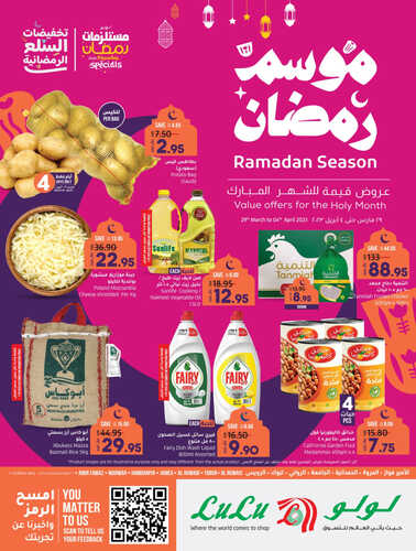 عروض لولو تبوك الأسبوعية 29 مارس 2023 الموافق 7 رمضان 1444 موسم رمضان 2 9774072607