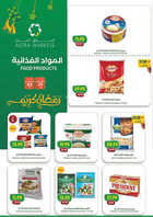 كذلك عروض استرا