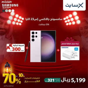 عروض الجوالات من اكسايت اليوم 14 مارس 2023 الموافق 22 شعبان 1444 عروض التخفيضات الكبرى 4 980211880