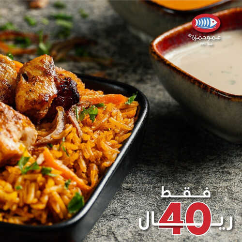 عروض مطعم عمو حمزة اليوم 28 مارس 2023 مـ الموافق 6 رمضان 1444 هـ عروض رمضان 6 كما عروض مطعم