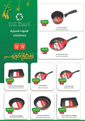 كذلك عروض استرا
