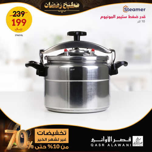 عروض قصر الاواني الأسبوعية 14 مارس 2023 الموافق 22 شعبان 1444 هـ تخفيضات شهر رمضان 2 كذلك عروض قصر الاواني