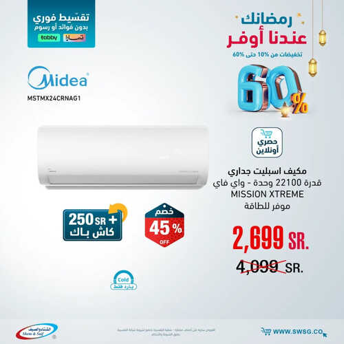 عروض الشتاء والصيف الأسبوعية 25 مارس 2023 الموافق 3 رمضان 1444 هـ عروض رمضان 9 كذلك عروض الشتاء والصيف