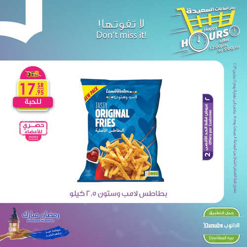 عروض الدانوب جميع الفروع اليوم 15 مارس 2023 الموافق 23 شعبان 1444 عروض الساعات السعيدة 4 كذلك عروض الدانوب