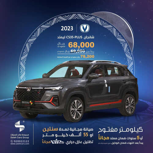 عروض صالح للسيارات الرياض اليوم 20 أبريل 2023 الموافق 29 رمضان 1444 تخفيضات صالح 2 كذلك من عروض