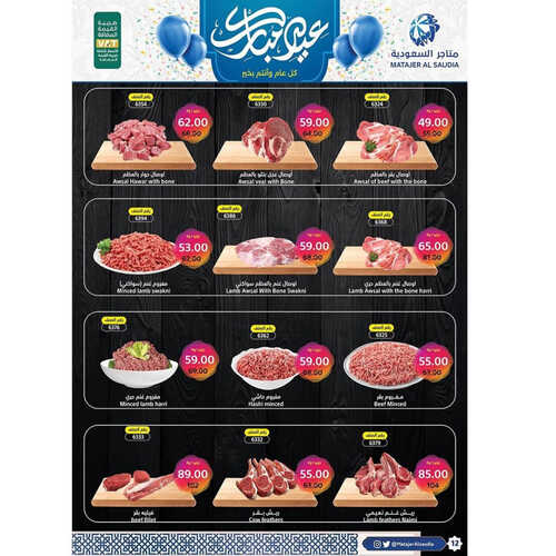 عروض متاجر السعودية جدة الأسبوعية 30 ابريل 2023 الموافق 10 شوال 1444 هـ عيد مبارك 4 عروض متاجر السعودية