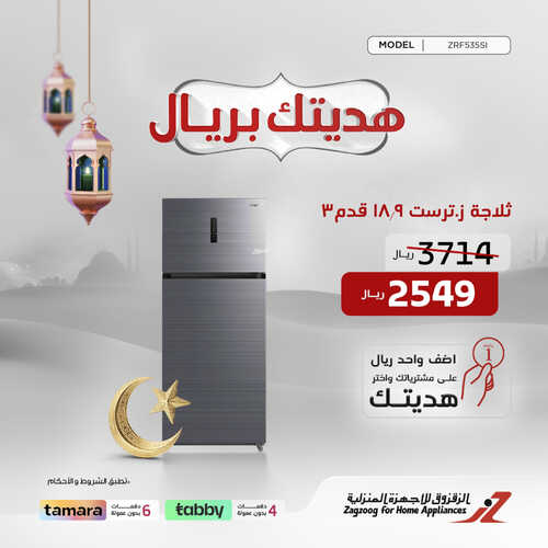عروض الزقزوق اليوم 10 ابريل 2023 الموافق 19 رمضان 1444 هـ هديتك علينا 3 كذلك عروض الزقزوق
