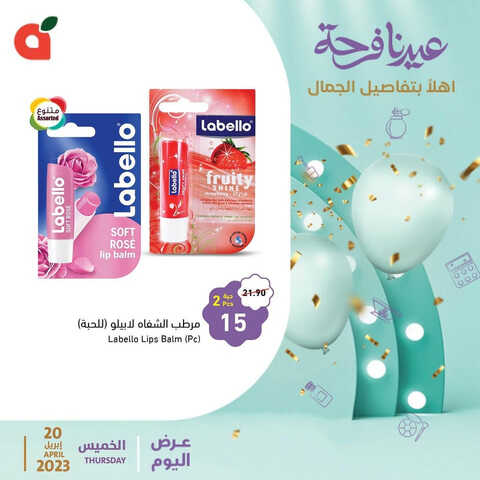 عروض بنده اليوم 20-4-2023 الموافق 29-9-1444 عيدنا فرحة اهلاً بتفاصيل الجمال 6 1098781013