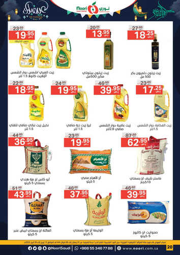 كذلك عروض نوري