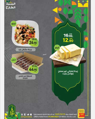 عروض أسواق الضاحية اليوم 1 ابريل 2023 الموافق 10 رمضان 1444 هـ عروض السبت الطازج 4 كذلك عروض أسواق الضاحية