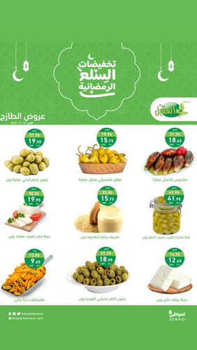 عروض أسواق العقيل اليوم 10 أبريل 2023 الموافق 19 رمضان 1444 عروض الميد ويك الطازج 2 1157225438