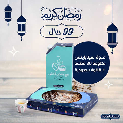 عروض سينابون السعودية اليوم 20 ابريل 2023 مـ الموافق 29 رمضان 1444 هـ تلذذ بحلانا 6 1194340345