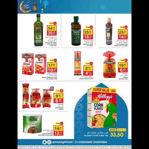 كذلك عروض