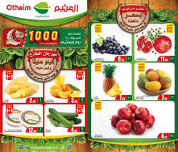 كذلك عروض العثيم