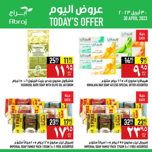 عروض أبراج هايبر ماركت جدة اليوم 30-4-2023 الموافق 10-10-1444 عروض اليوم 2 1226957750
